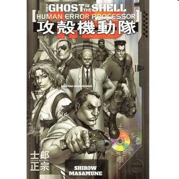 Ghost in the Shell 1,5: Human-error processor