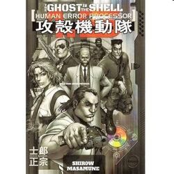 Ghost in the Shell 1,5: Human-error processor